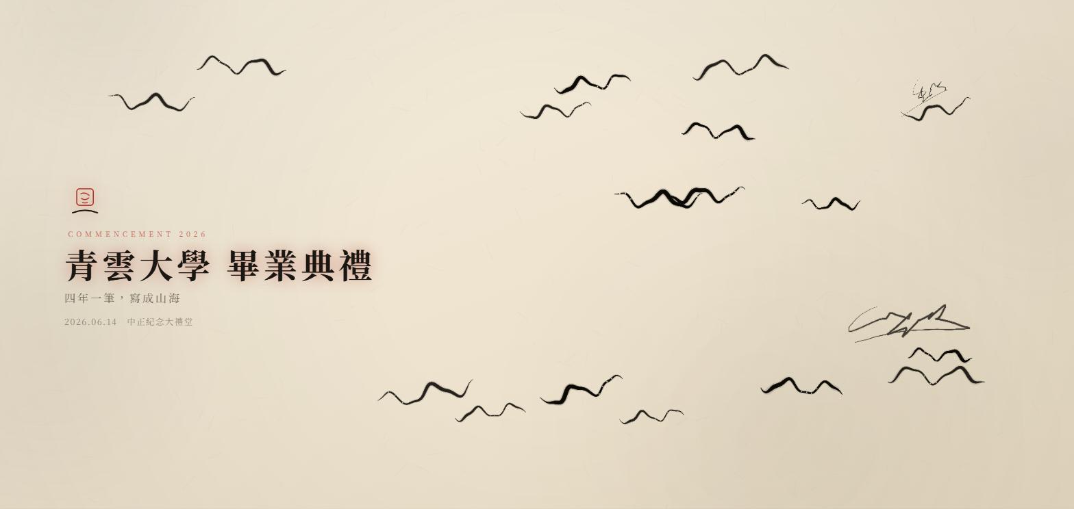 簽名牆主題：水墨